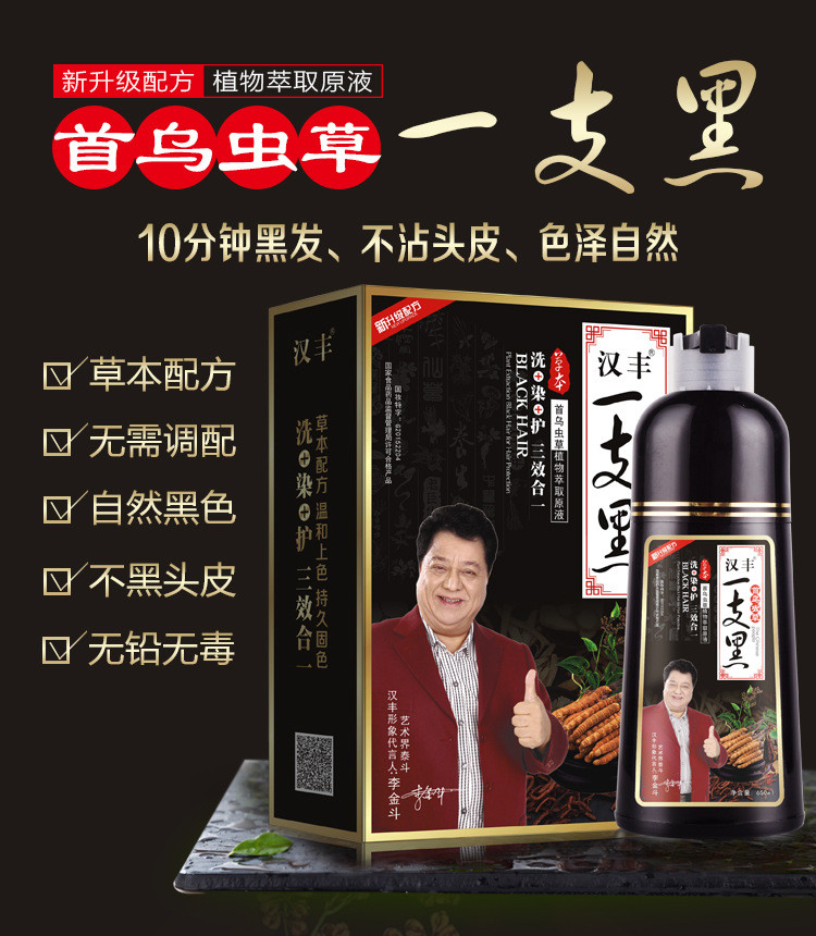 汉丰首乌虫草一支黑650ml