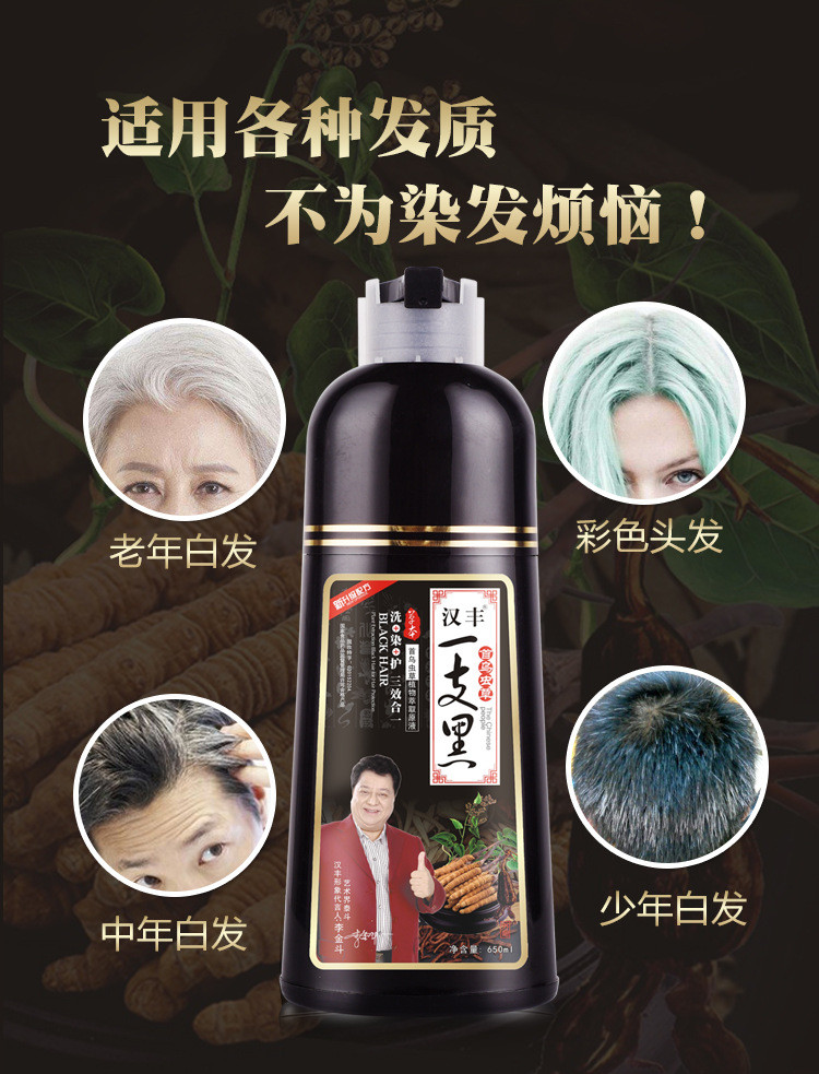 汉丰首乌虫草一支黑650ml