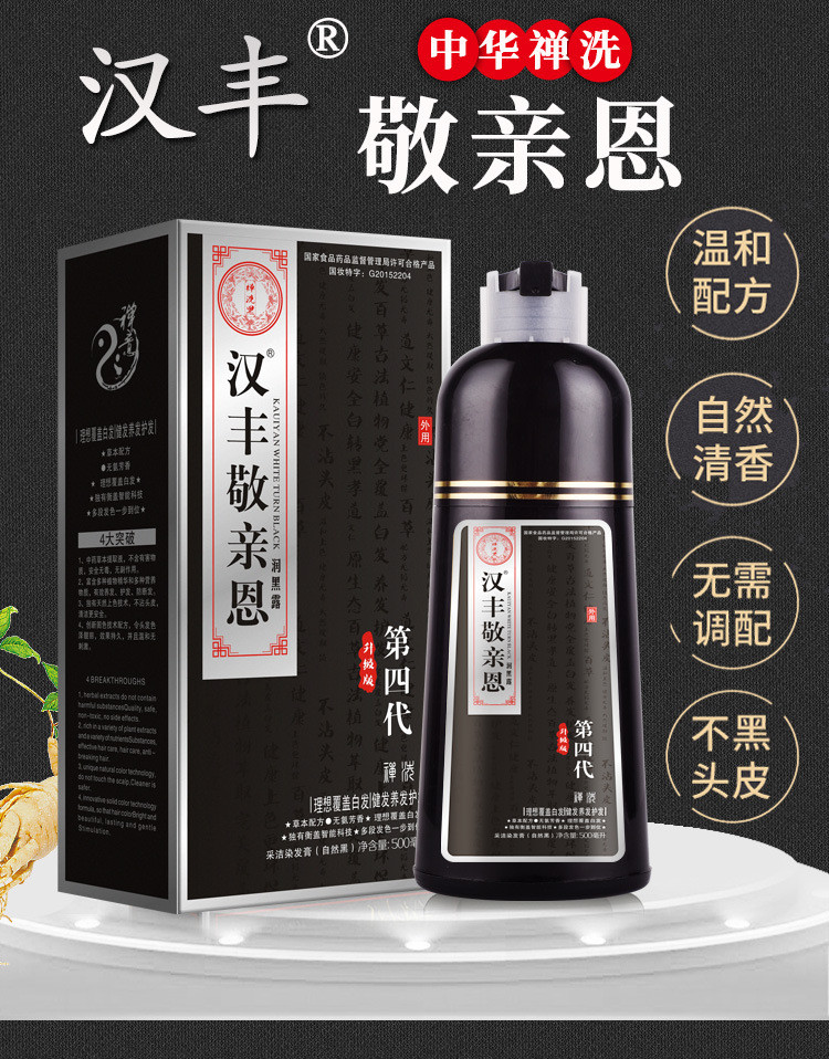 汉丰敬亲恩采洁染发膏500ml