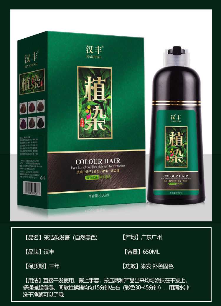 汉丰 草本植物炫彩色一洗彩染发剂 650ml/瓶