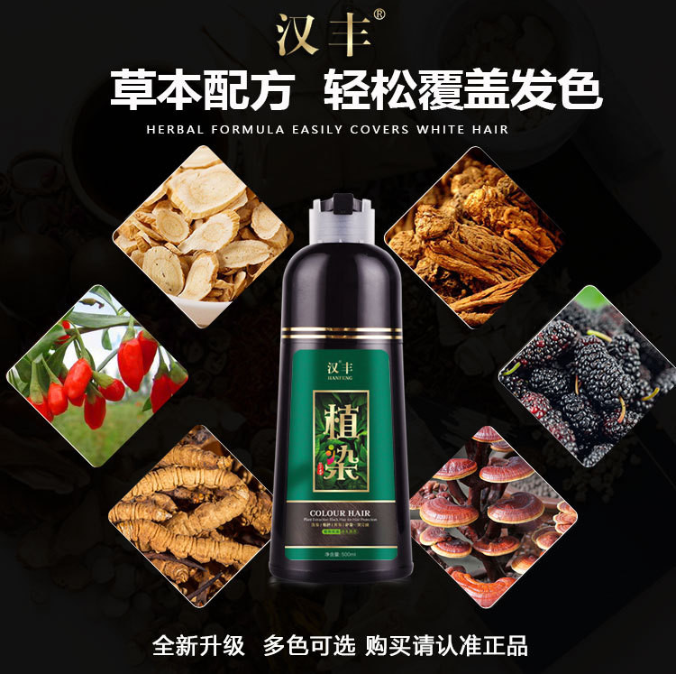 汉丰 草本植物炫彩色一洗彩染发剂 650ml/瓶