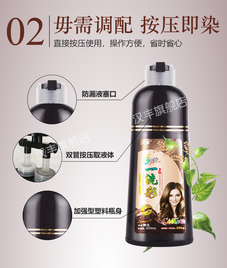 汉丰 懒人专享一洗彩染发剂 650ml/瓶