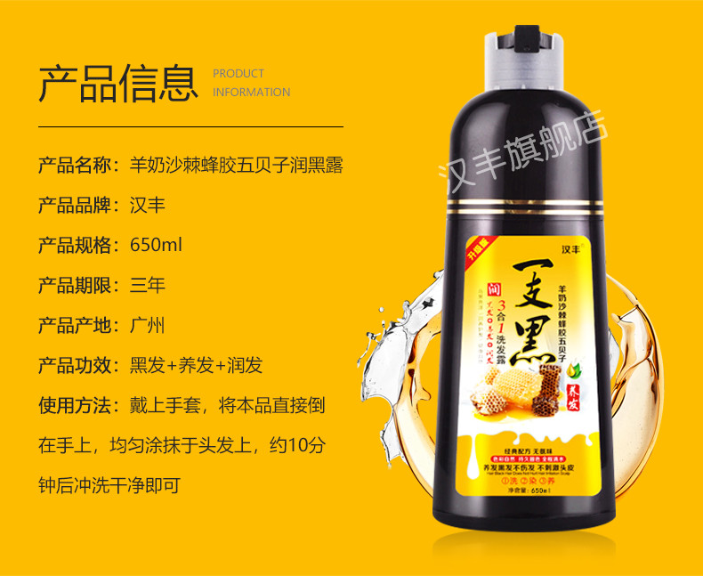 汉丰 蜂胶五贝子一支黑染发剂 650ml