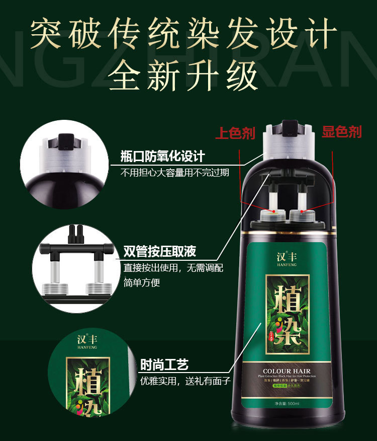 汉丰 草本植物炫彩色一洗彩染发剂 650ml/瓶