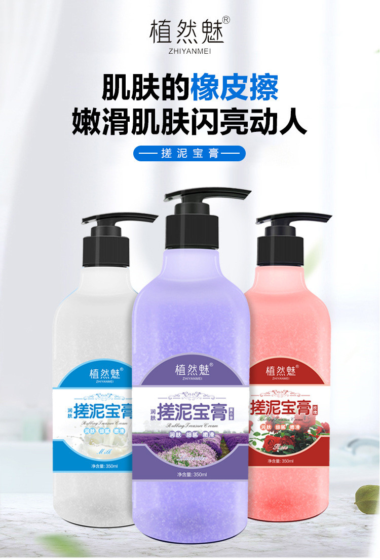 植然魅 润肤搓泥宝膏 350ml/瓶 去除角质深层清洁提亮肤色