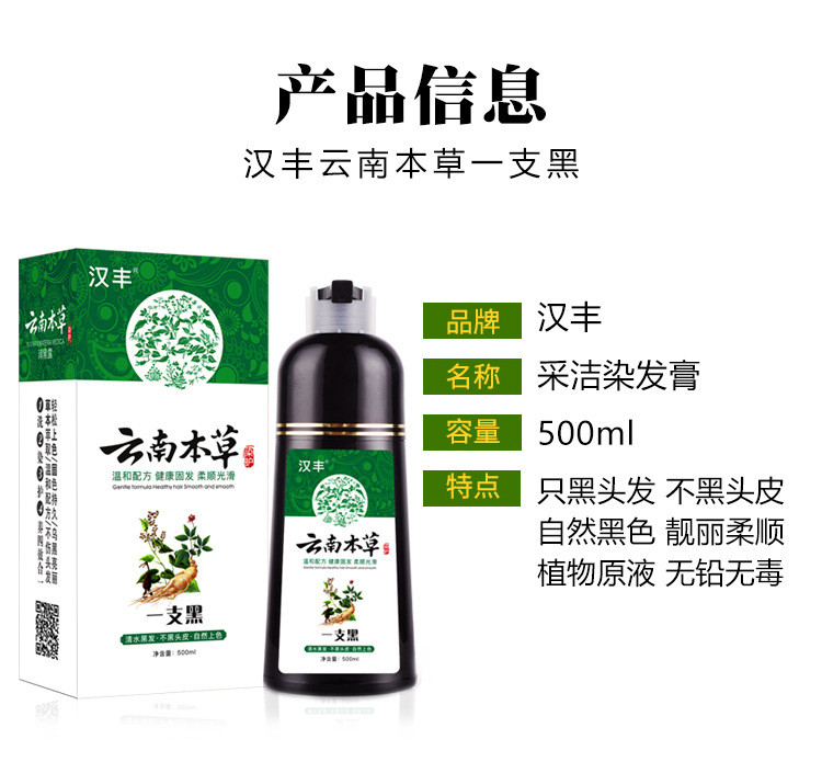 汉丰 云南本草植物染发剂一支黑500ml【价格 图片 正品 报价】