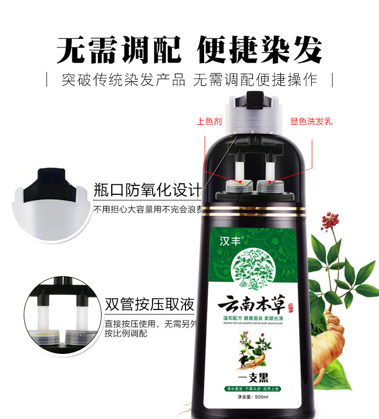 汉丰 云南本草植物染发剂一支黑500ml