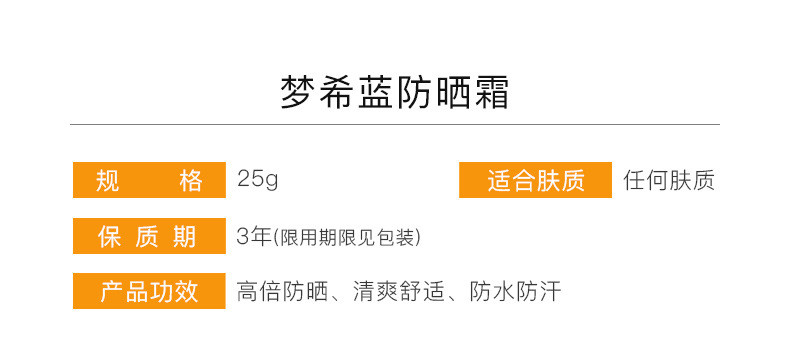 梦希蓝 防晒霜升级版25g 控油防水隔离紫外线防晒黑面部全身防晒乳