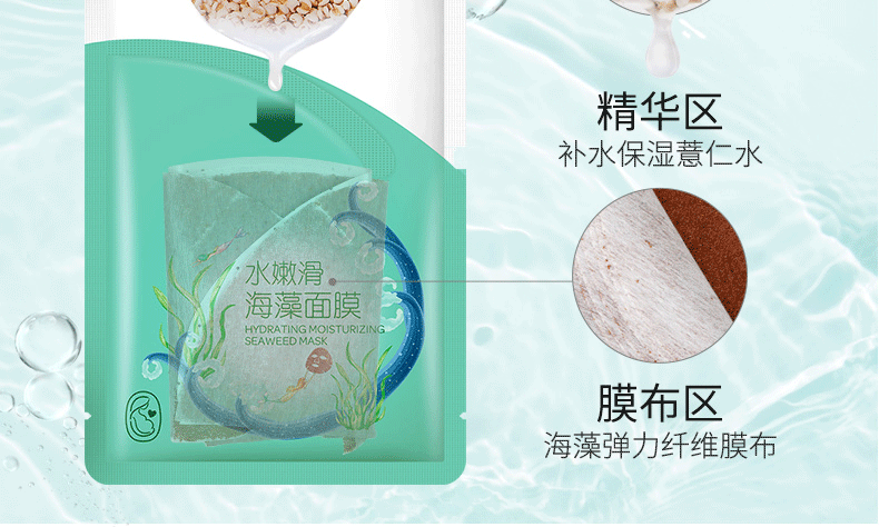 【5盒】梦希蓝 升级版薏仁水海藻二合一面膜贴 保湿提亮收缩毛孔