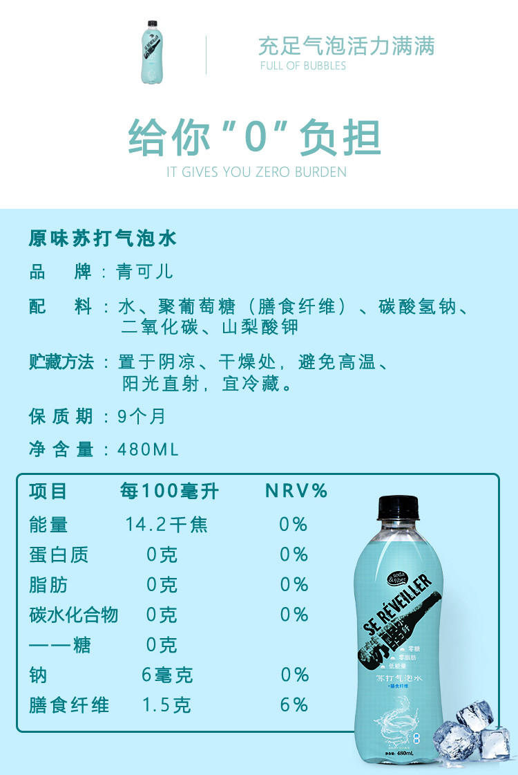 青可儿 膳食纤维苏打气泡水 青瓜味480ml*12瓶  整箱多口味零糖零脂含气苏打水