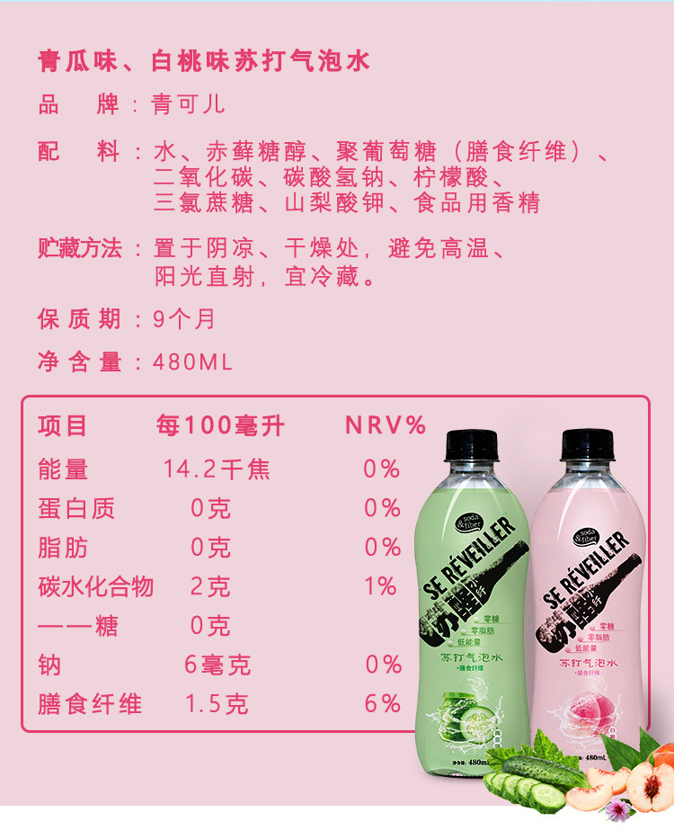 青可儿 膳食纤维苏打气泡水 青瓜味480ml*12瓶  整箱多口味零糖零脂含气苏打水