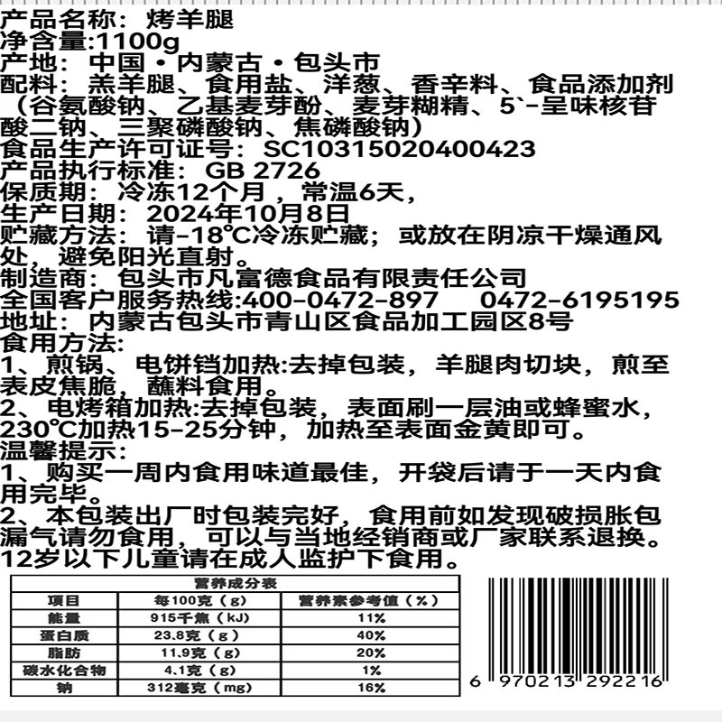 凡富德 生烤羊腿开袋即食真空袋礼盒装