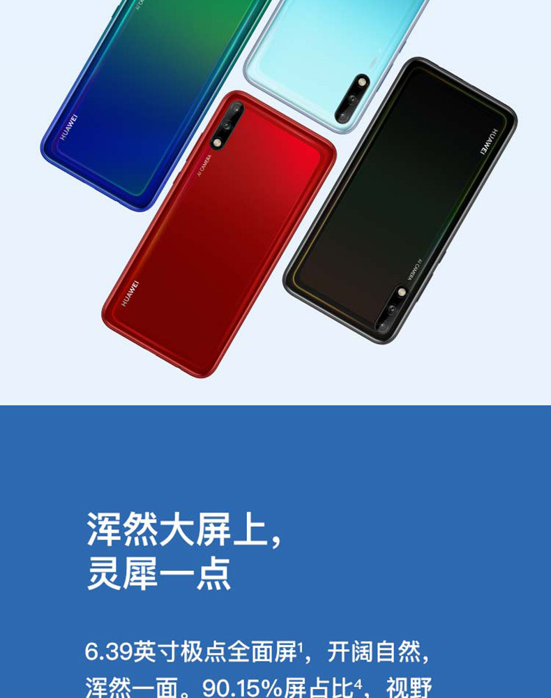 华为畅享10 4GB+128GB 全网通版