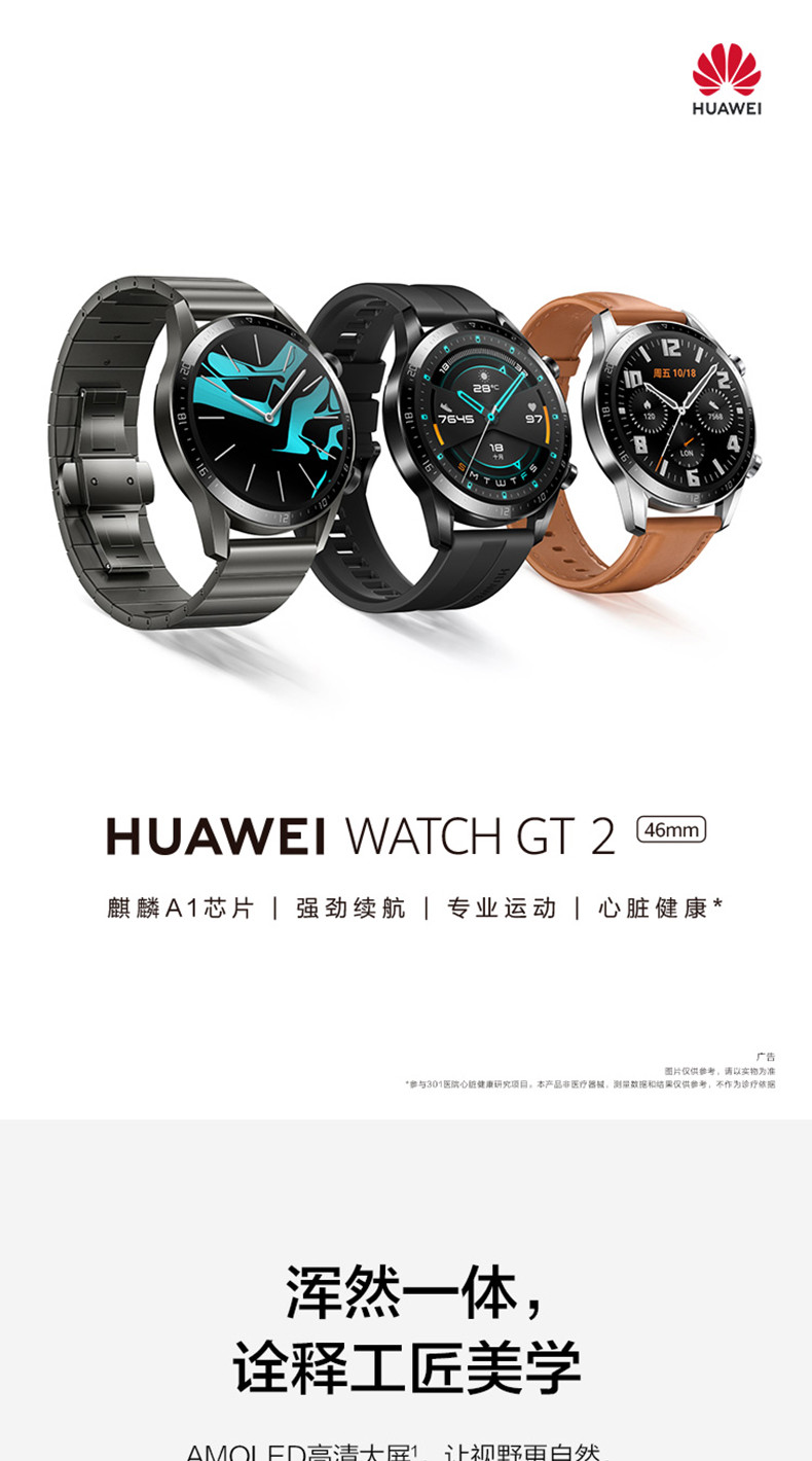 HUAWEI WATCH GT 2 运动款 （46mm）