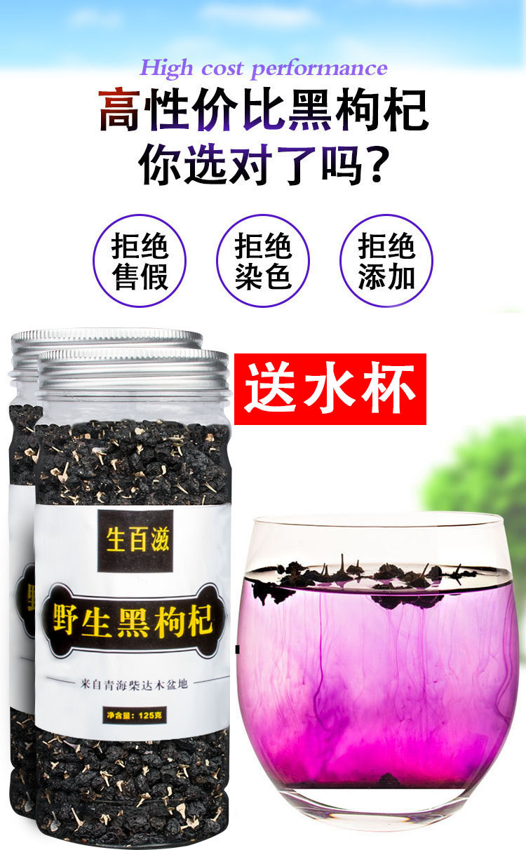 券后9.9元！分开下买3送1发4罐 2021年新果头茬 黑枸杞 50g 非红枸杞 青海野生黑枸杞泡水