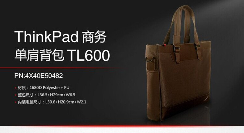 ThinkPad高级办公包（适用于X系列商务本，TL600）4X40E50482