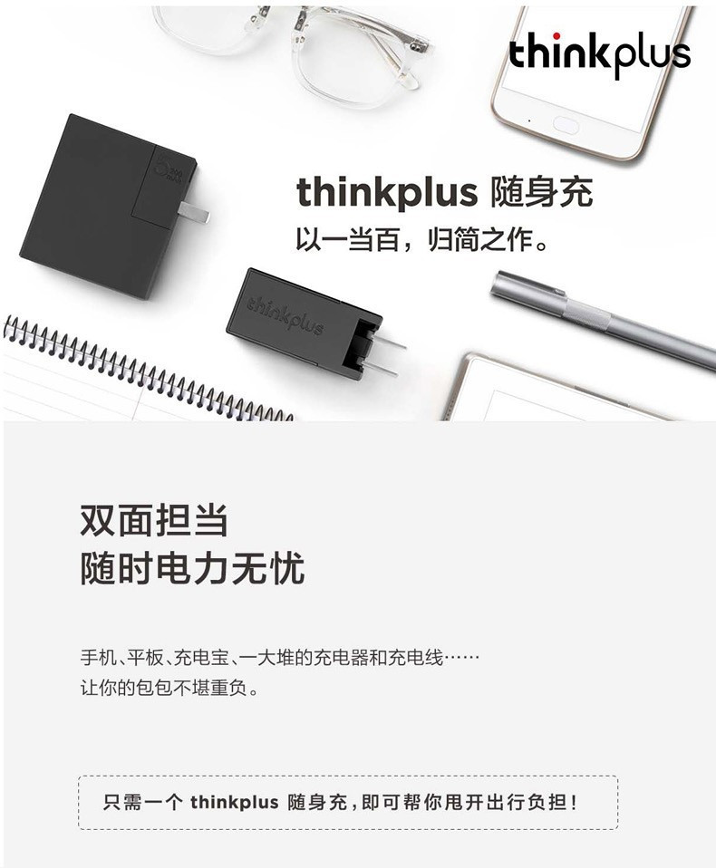 ThinkPad(thinkplus)随身充手机移动电源/充电器智能双模二合一便携随身充双USB输出