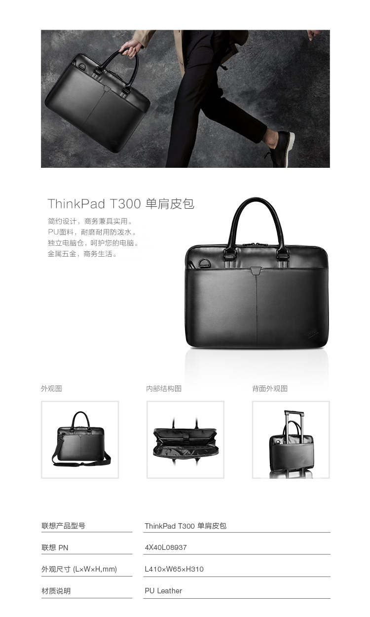 ThinkPad（4X40L08937）皮质单肩背包T300