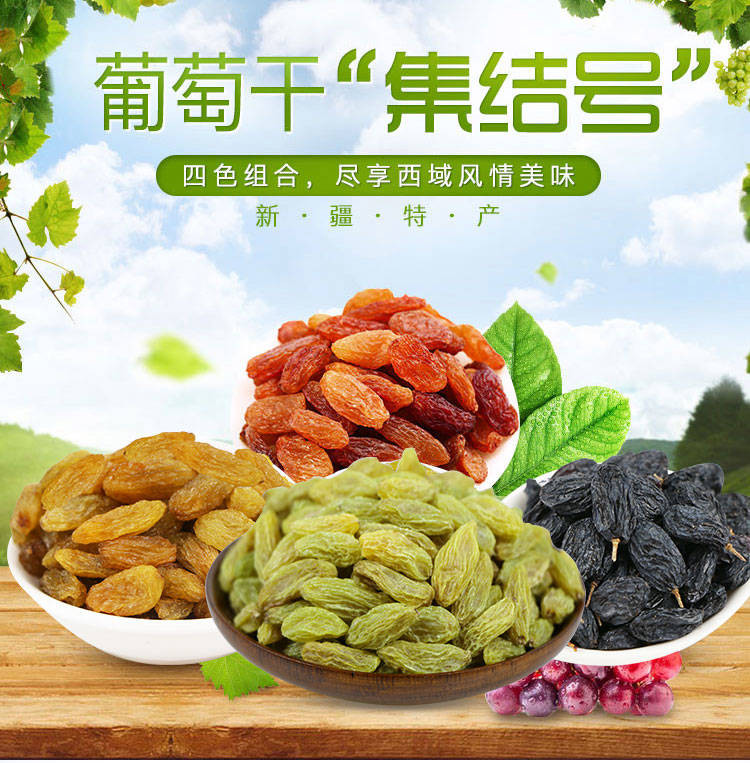 【新货】顺馨新疆吐鲁番四色葡萄干混装250g-2500g规格可选