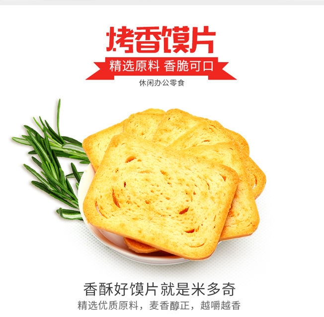 米多奇烤馍片新货饼干多口味面包早餐零食大礼包50/10包整箱批发