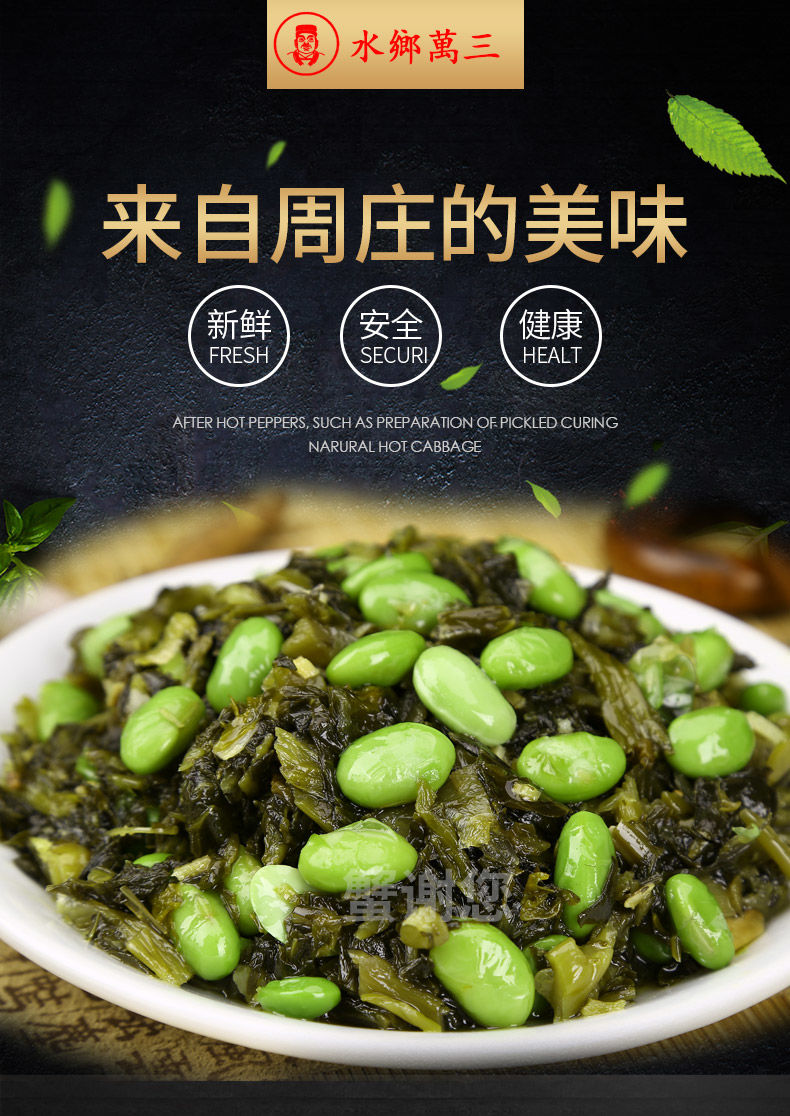 阿婆菜60克/125克/袋周庄特产毛豆咸菜酱菜农家菜腌菜苋非雪菜