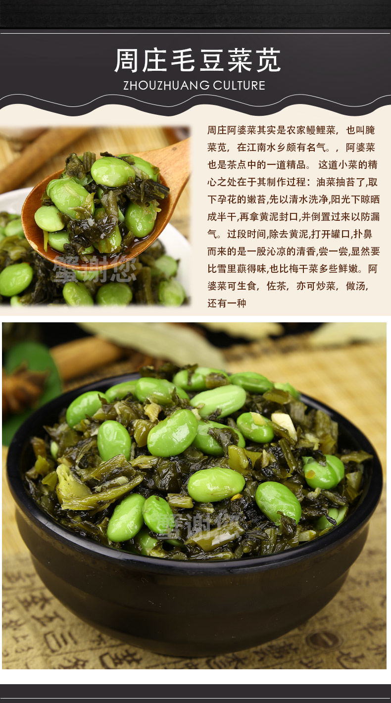 阿婆菜60克/125克/袋周庄特产毛豆咸菜酱菜农家菜腌菜苋非雪菜