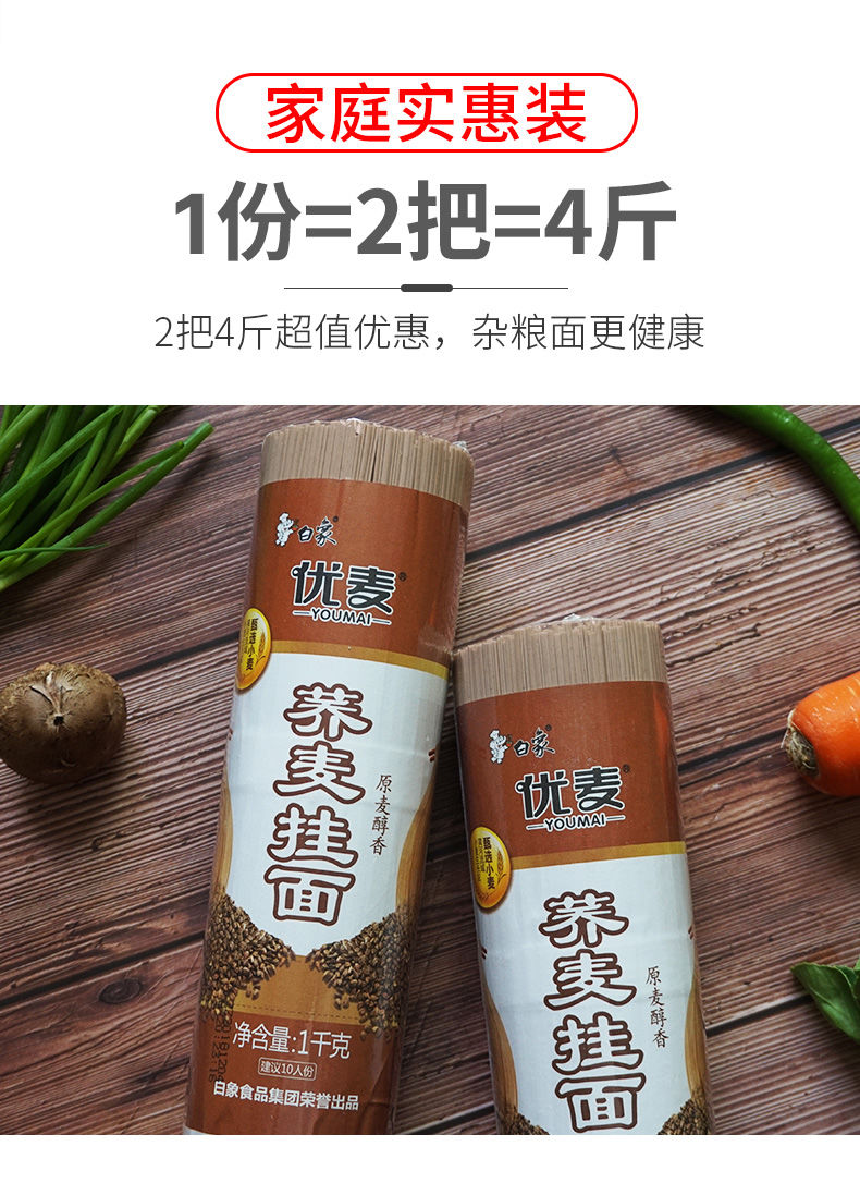 白象荞麦面2斤/4斤杂粮粗粮待煮面条营养方便速食低脂挂面面条