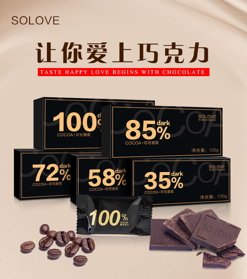 solove100%纯黑巧克力纯脂礼盒装极苦送女友零食纯可可脂120g