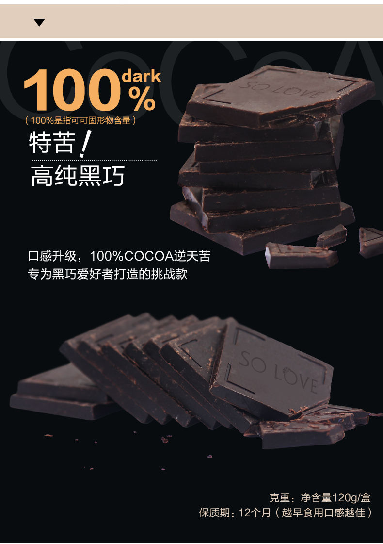 solove100%纯黑巧克力纯脂礼盒装极苦送女友零食纯可可脂120g