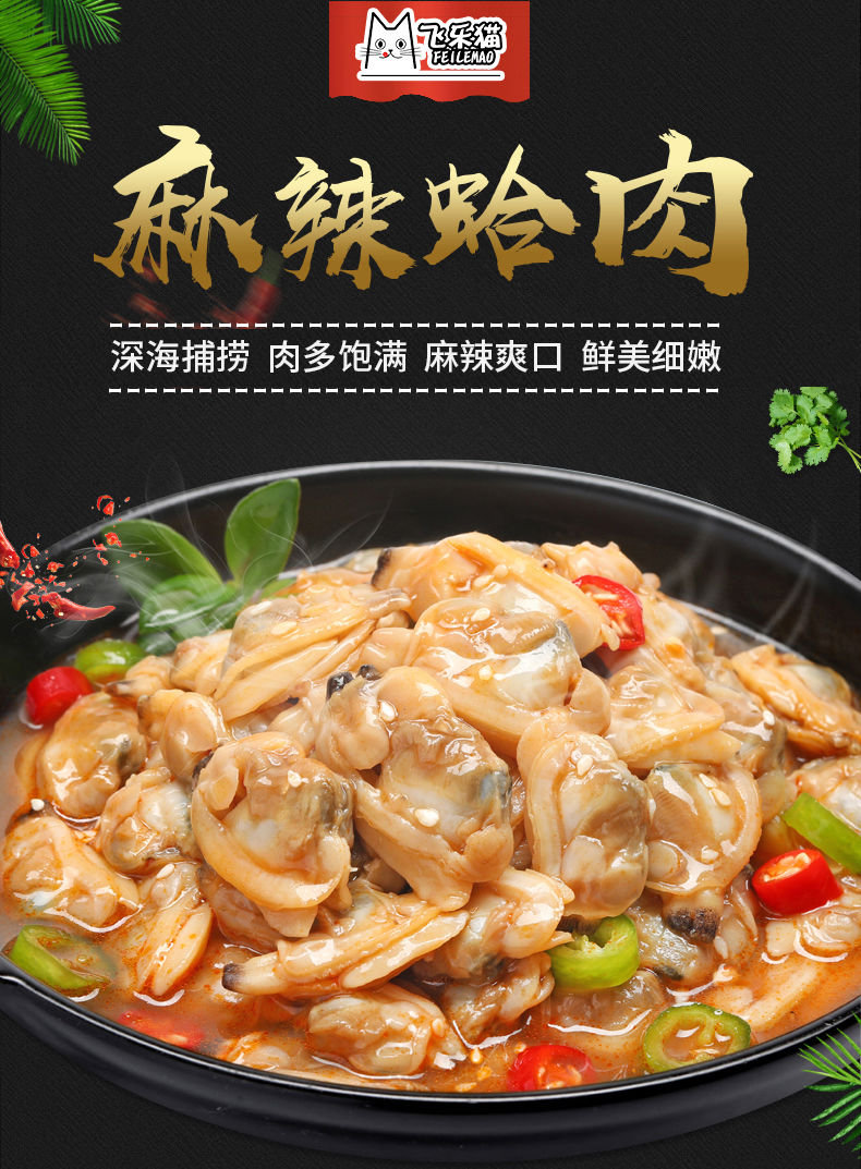 麻辣花蛤肉罐头辣零食海鲜熟食香辣即食扇贝肉网红零食小吃下饭菜