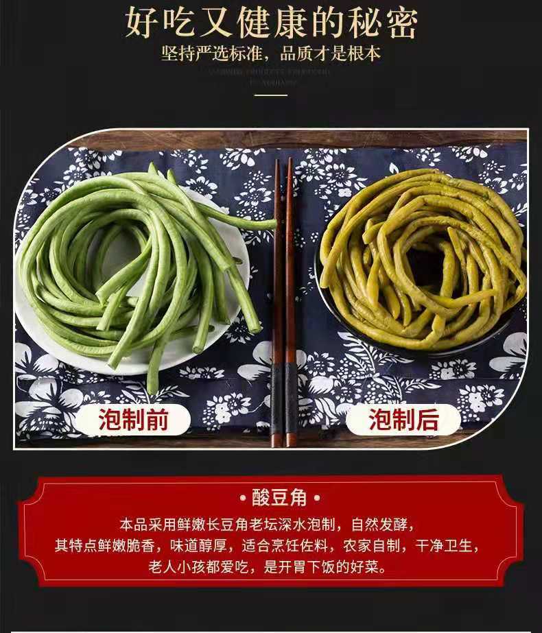 农家自制正宗老坛酸豆角1500g泡豇豆泡菜下饭菜咸菜榨菜批发包邮