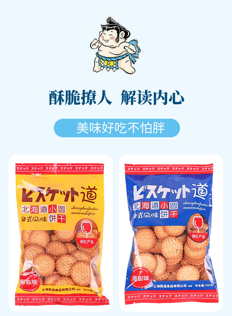 【冲量促销】日式小圆饼网红零食薄脆海盐曲奇小饼干代餐休闲食品