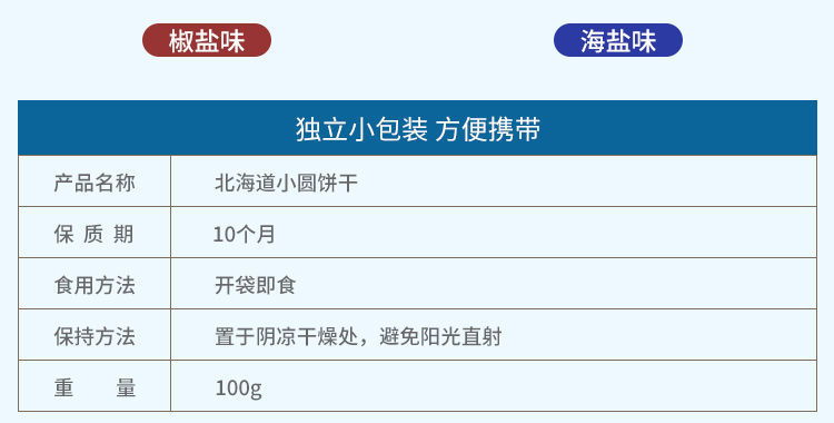 【冲量促销】日式小圆饼网红零食薄脆海盐曲奇小饼干代餐休闲食品