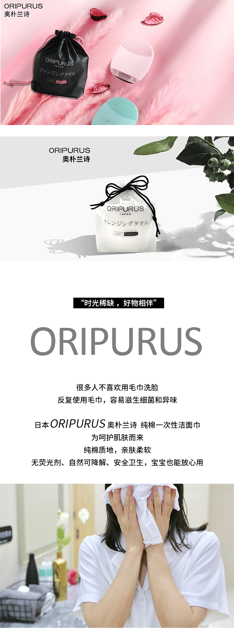 日本ORIPURUS奥朴兰诗一次性洗脸巾加厚全棉干湿两用旅行黑色包装