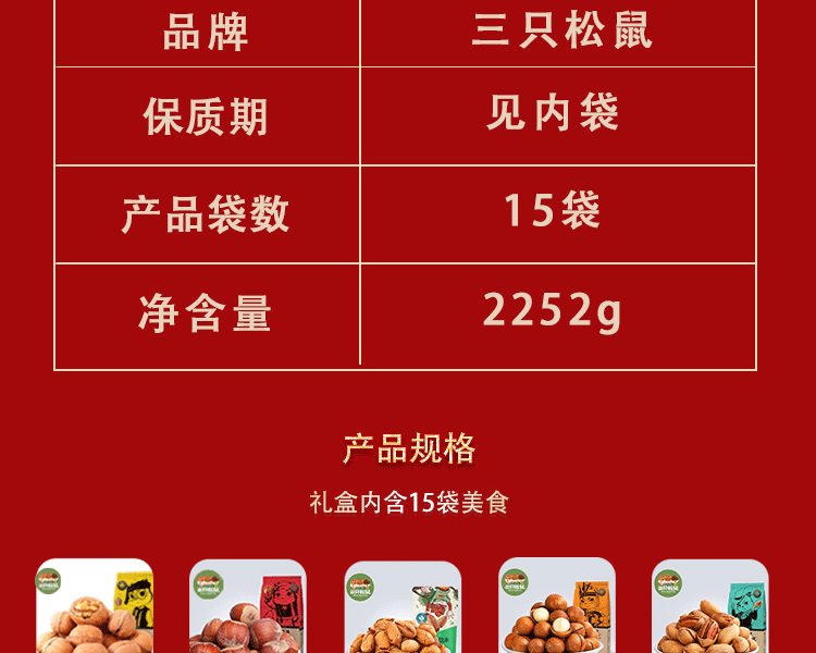 三只松鼠 零食坚果大礼包2252g15包金鼠迎福系列 296型