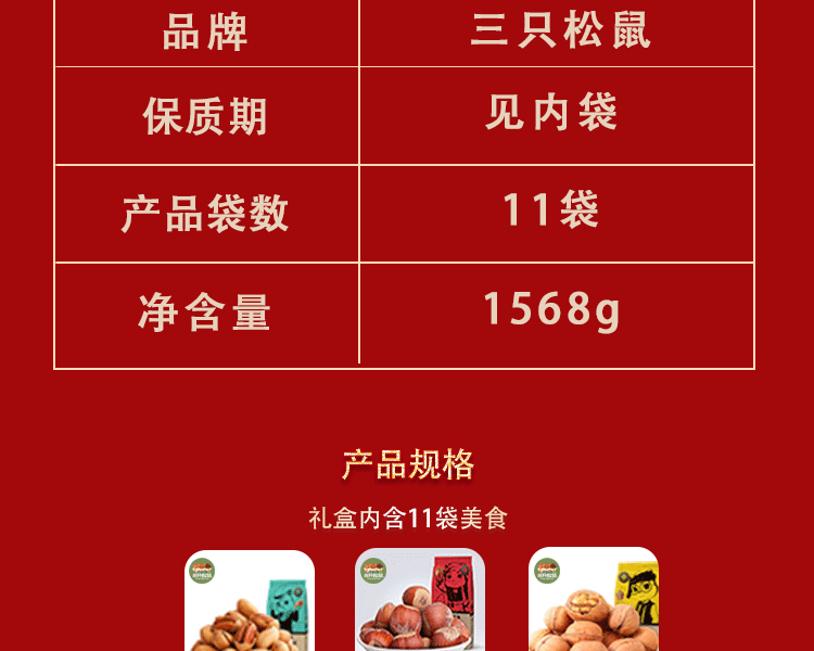 三只松鼠 坚果零食大礼包年货1568g金鼠迎福系列 166型