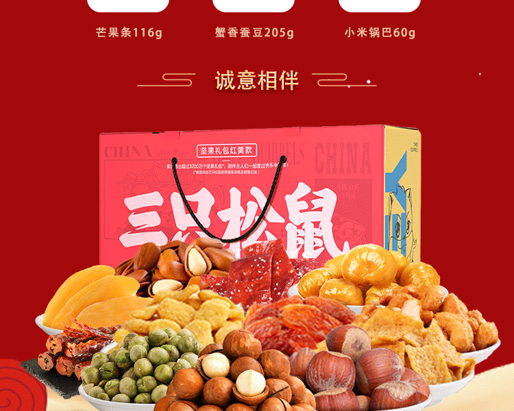 三只松鼠 坚果零食大礼包年货1589g金鼠迎福系列 256型