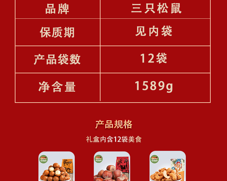 三只松鼠 坚果零食大礼包年货1589g金鼠迎福系列 256型