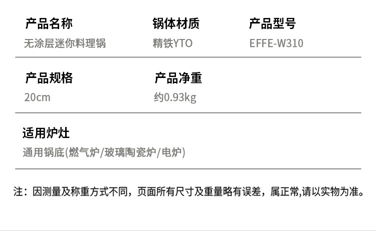 伊弗勒 精铁无涂层迷你料理锅EFFE-W310