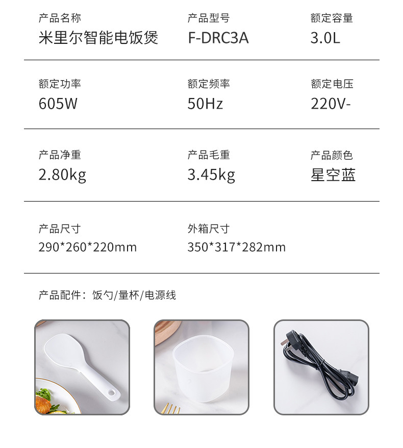 finsybo 米里尔智能电饭煲  F-DRC3A