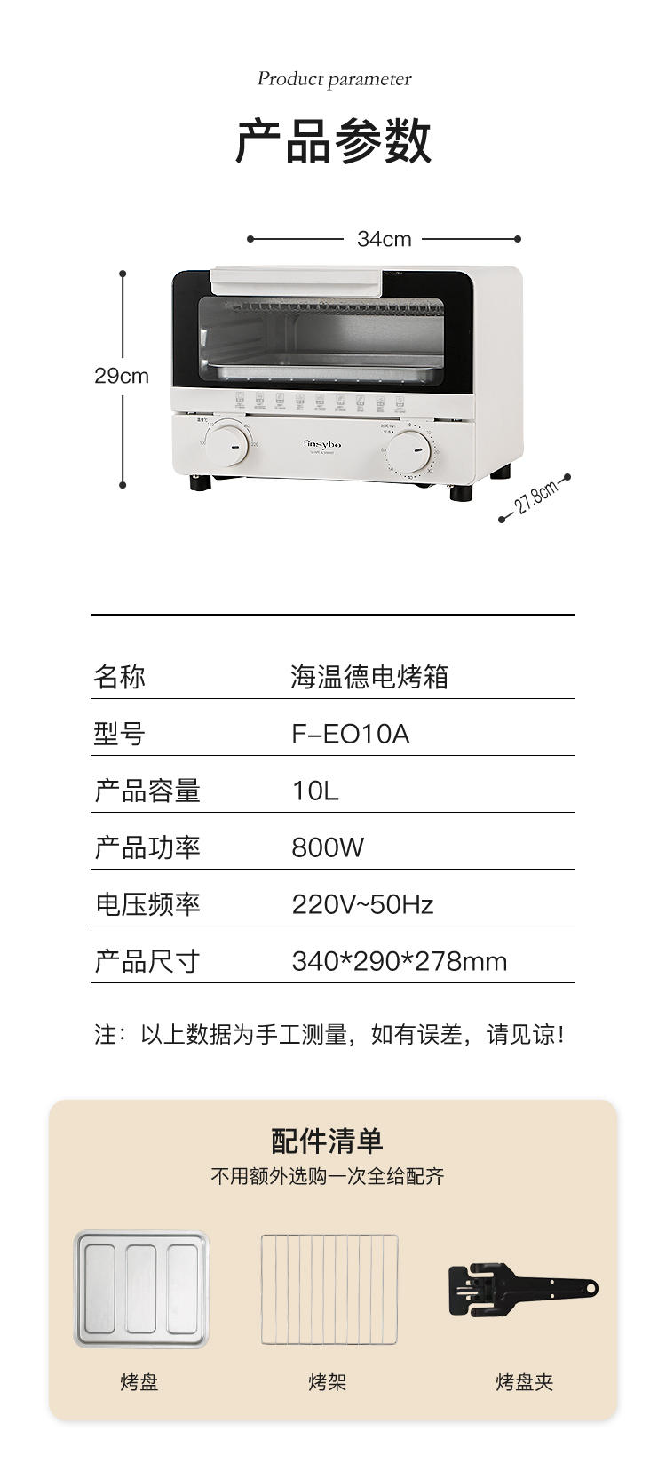 finsybo 海温德电烤箱 F-EO10A