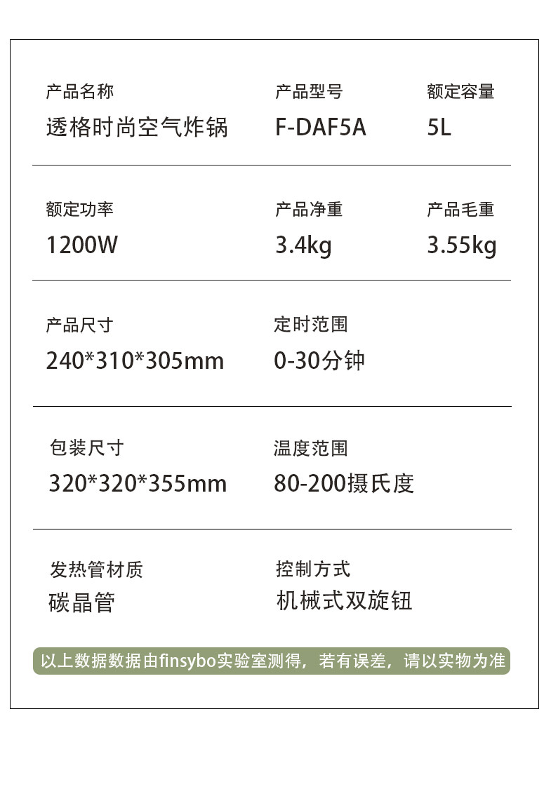 finsybo 透格时尚空气炸锅 F-DAF5A
