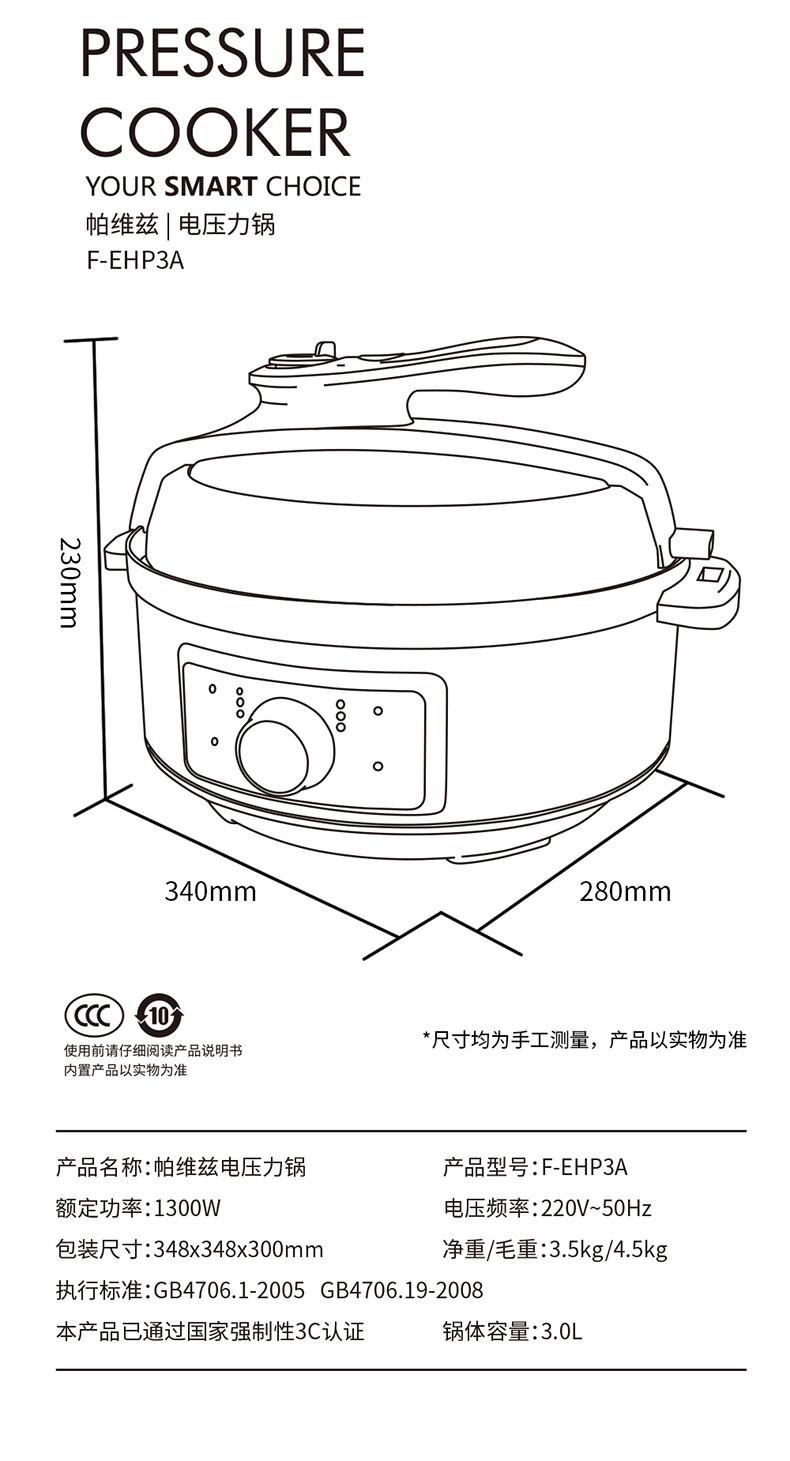 finsybo 帕维兹电压力锅  F-EHP3A