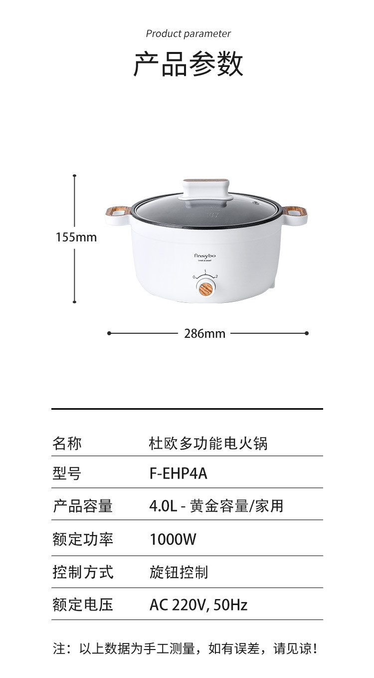 finsybo 杜欧多功能电火锅 F-EHP4A