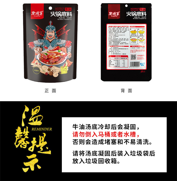 【渝将军旗舰店】牛油火锅底料浓香型家庭火锅麻辣烫串串川菜调料