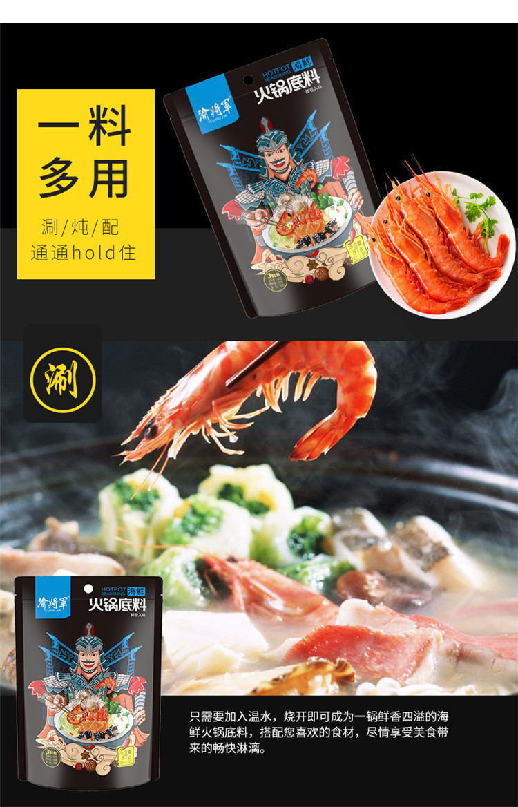 【渝将军旗舰店】海鲜火锅底料 家庭火锅烹饪调味料烧汤煮菜调料