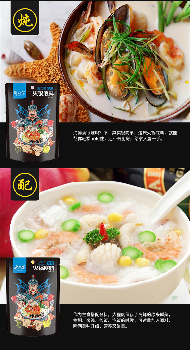 【渝将军旗舰店】海鲜火锅底料 家庭火锅烹饪调味料烧汤煮菜调料