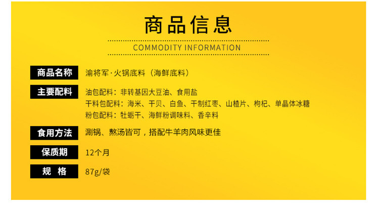 【渝将军旗舰店】海鲜火锅底料 家庭火锅烹饪调味料烧汤煮菜调料