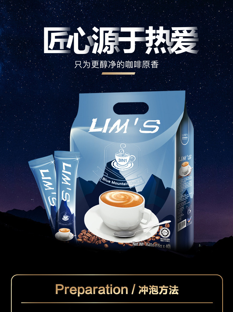 马来西亚进口LIMS/零涩蓝山风味速溶三合一咖啡袋装640g*2包