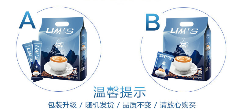 马来西亚进口LIMS/零涩蓝山风味速溶三合一咖啡袋装640g*2包